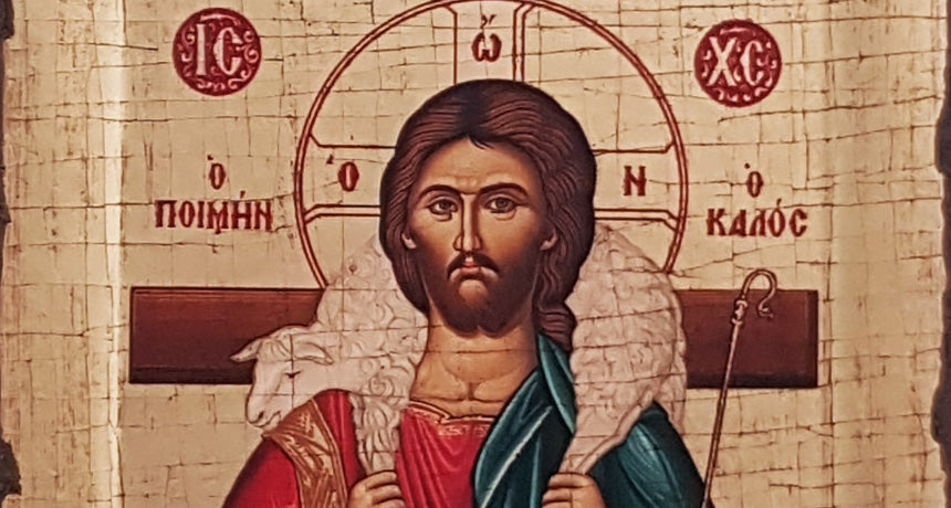 Γιατί ο Ιησούς αυτό-ονομάζεται Καλός Ποιμήν;