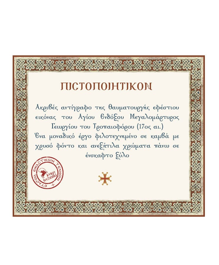 Άγιος Γεώργιος-Christianity Art