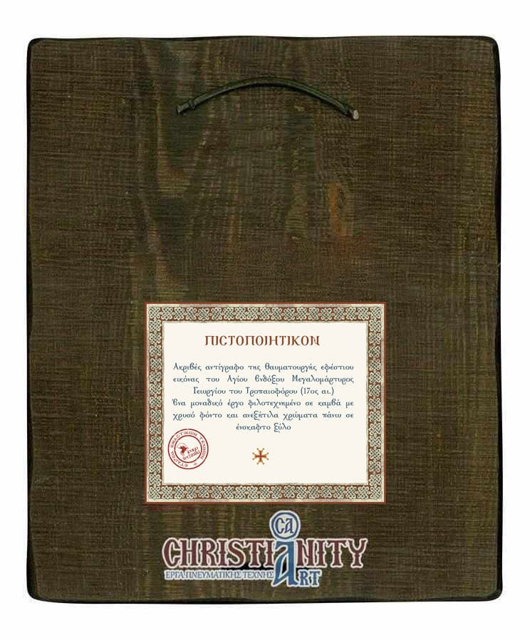 Άγιος Γεώργιος-Christianity Art